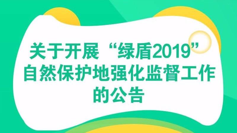 生态环境部公开征集生态环境监测类标准制修订建议